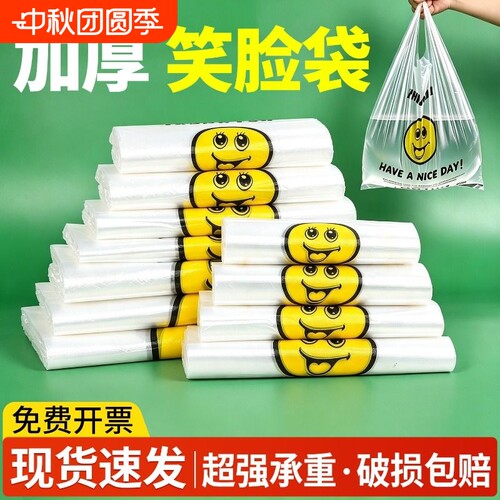 白笑脸袋塑料袋批发背心式打包袋
