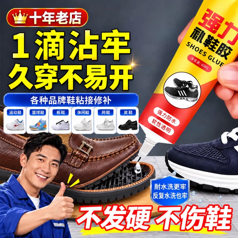 粘鞋专用胶防水强力胶鞋厂专用粘鞋胶沾鞋子树脂软胶修鞋匠修鞋粘得牢运动鞋皮鞋强力补鞋胶水鞋底球鞋软性