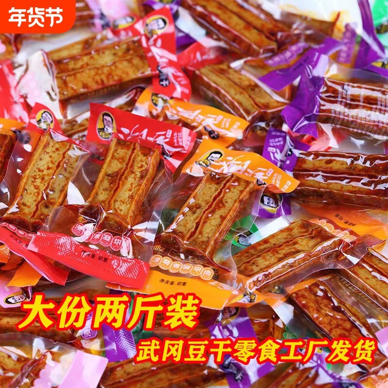 湖南邵阳武冈特产豆干年货零食小吃休闲食品麻辣五香劲道散装辣味