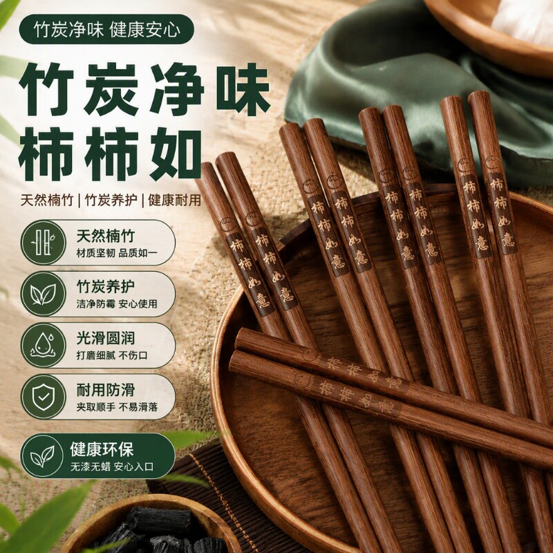 筷子家用高档抗菌防霉天然高温碳化楠竹防滑一人一筷无漆无蜡家庭