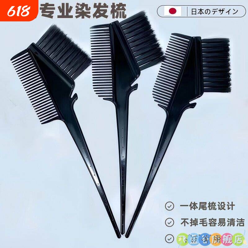 染发梳子专用美发专业硬毛焗油工具头染色刷子易上色加密刷毛不掉