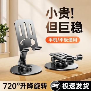 手机支架铝合金桌面360°旋转可折叠调节升降懒人支架2026新款适用平板ipad通用直播网课学习架子