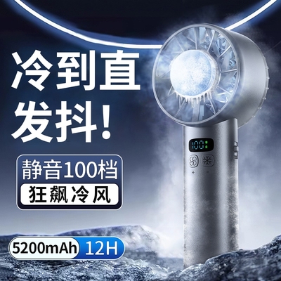 高速手持小风扇半导体制冷冰敷