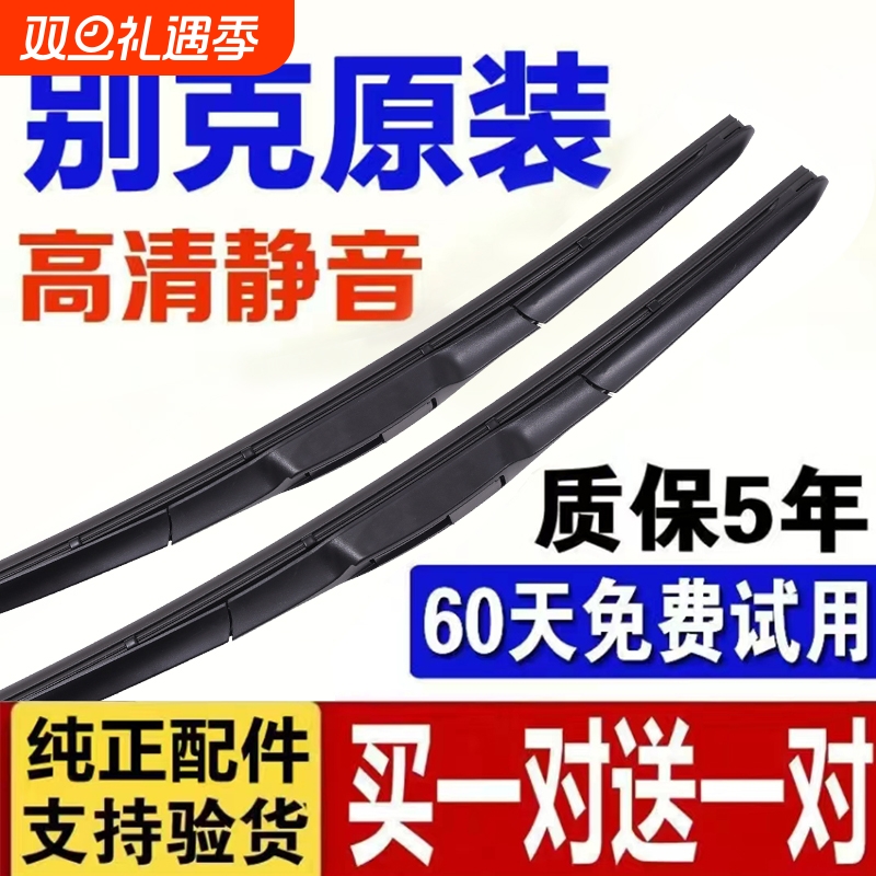 别克原装凯越新英朗XT/GT君威雨刮器君越威朗昂科拉GL8阅朗雨刷片