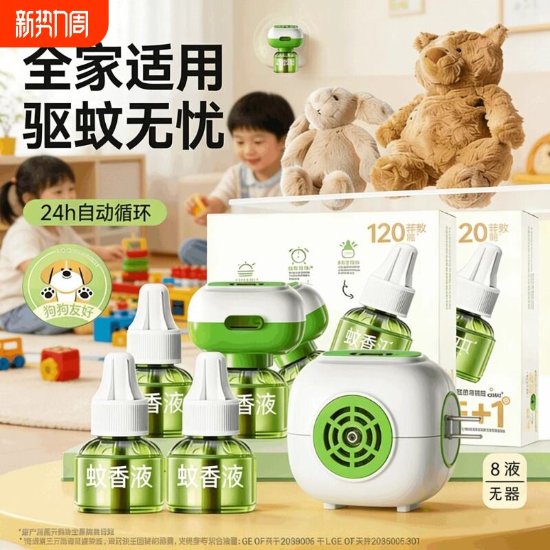 电热蚊香液无味婴儿宝宝儿童插电式电蚊香器补充液驱蚊液回购母婴