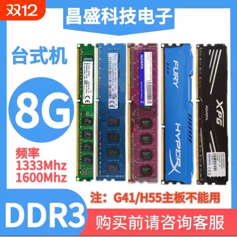 台式机内存条DDR3 8G 1333 1600三代台式内存条骇客神条冲新