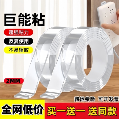 纳米双面胶高粘度强力双面贴固定墙面春联超强防水车用耐温粘胶贴片无痕透明胶带粘插排强力粘两面不留痕胶布