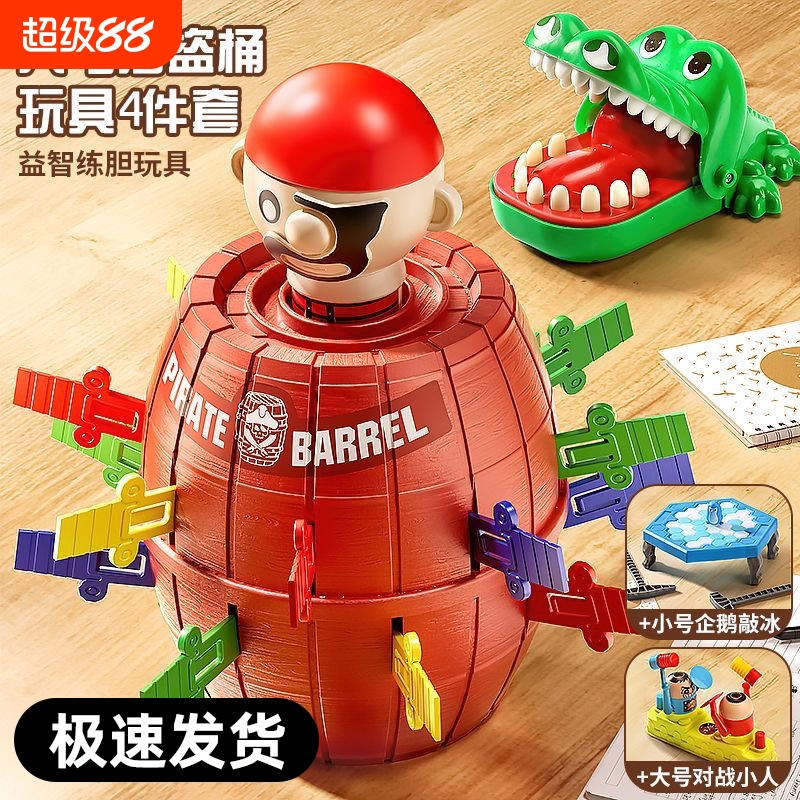 海盗桶插剑桌游玩具|千人加购