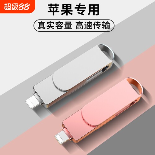 苹果手机适用512G三接口U盘