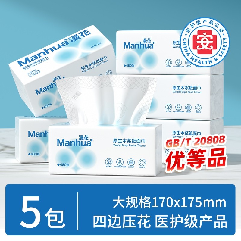 漫花大包宿舍抽纸原生木浆巨无霸抽纸家庭耐用实惠装卫生纸餐巾纸,洗护清洁剂/卫生巾/纸/香薰,抽纸,淘宝优惠券,粉丝福利购,淘宝优惠卷