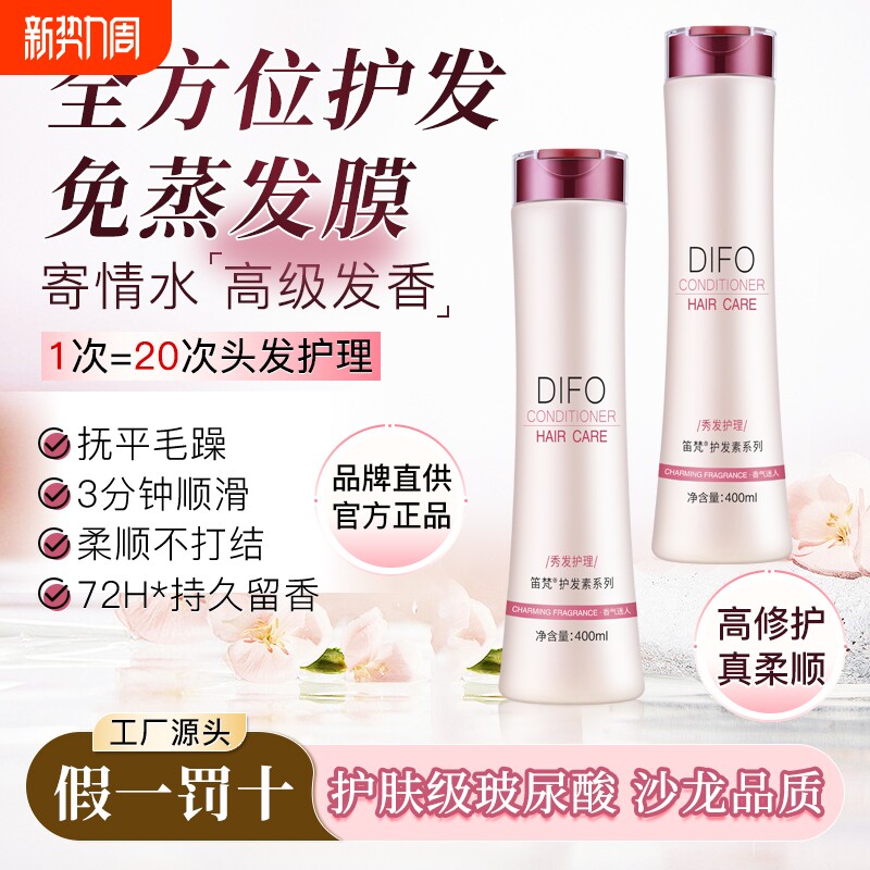 笛梵玻尿酸修复发膜正品护发素女士毛躁补水顺滑柔顺400ml*1瓶