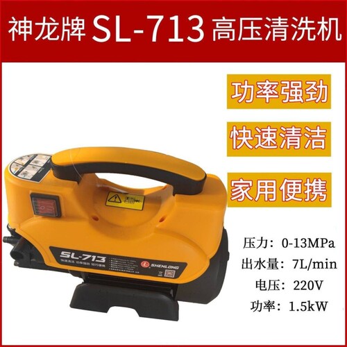 上海神龙SL713高压清洗机家用洗车机冲洗泵刷车泵庭院插电电机