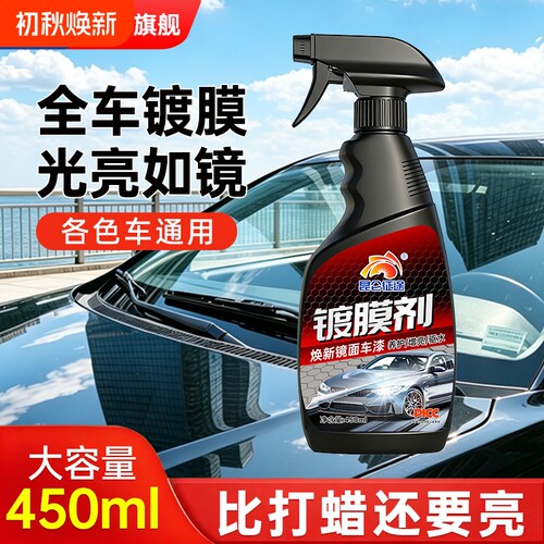 昆仑征途汽车镀膜剂喷雾