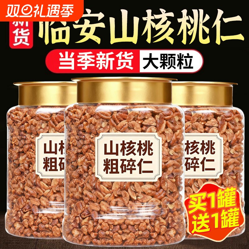 临安山核桃仁粗碎仁500g孕妇儿童辅食零食坚果烘焙原料小核桃碎粒