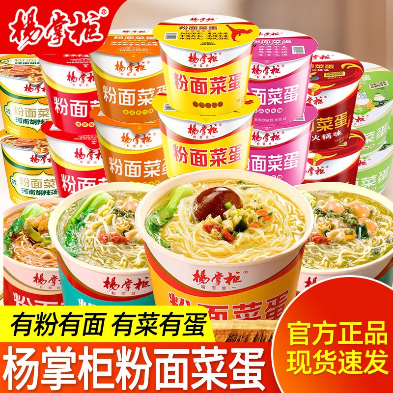 杨掌柜粉面菜蛋泡面桶装酸辣粉丝方便面金汤肥牛速食宿舍食品批发