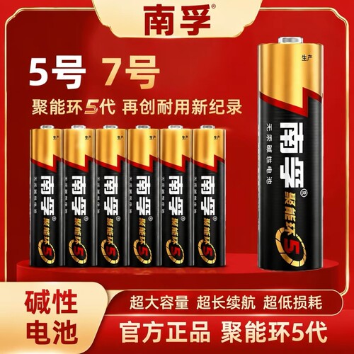 南孚碱性电池5号七号小电池