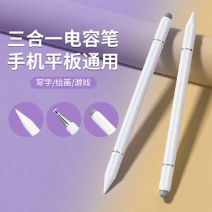 电容笔触屏笔平板手机通用触控笔适用于ipad苹果华为小米荣耀applepencil平替三合一磁吸手写笔ipencil无电池