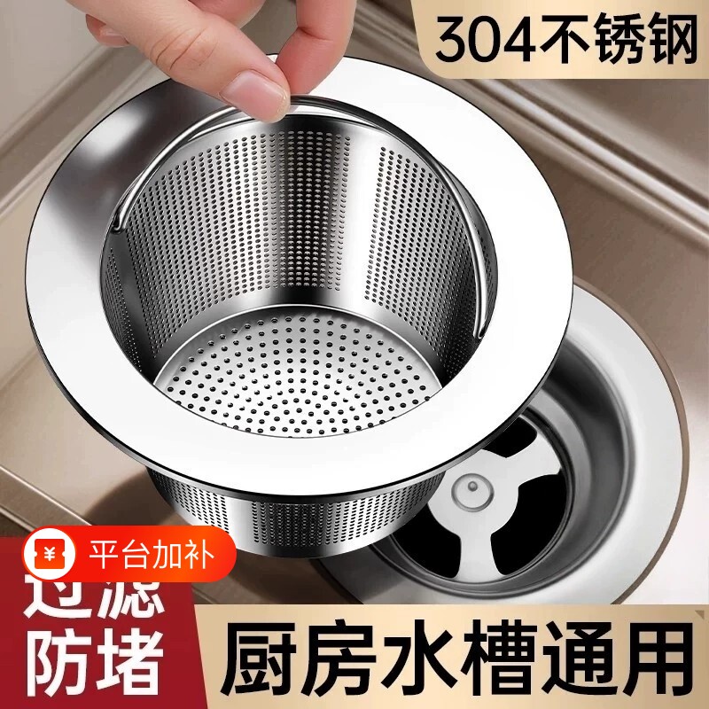 厨房水槽提篮洗菜盆过滤网不锈钢洗碗槽下水道残渣滤网过滤器通用