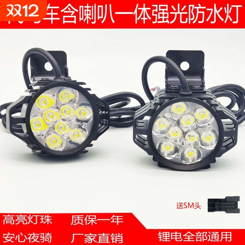 代驾车灯强光带喇叭一体折叠电动车锂电车led前大灯防水通用