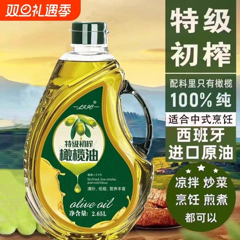西班牙原油进口正品纯正特级初榨橄榄油2.6L装0添加食用油4.6