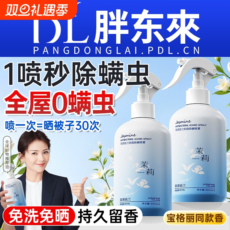 除螨喷雾剂学生宿舍床上杀菌去螨虫神器家用专用官方旗舰店母婴