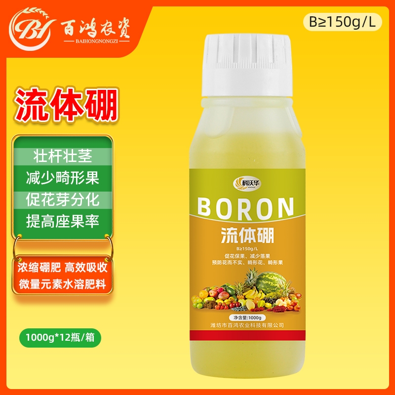 流体硼农用微量元素水溶液硼肥叶面肥果树肥料保花保果促花稳果