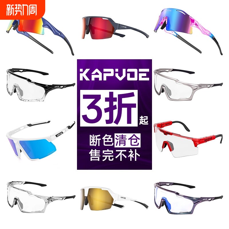 KAPVOE断色清仓 骑行眼镜日夜两用变色防风沙男女跑步偏光护目