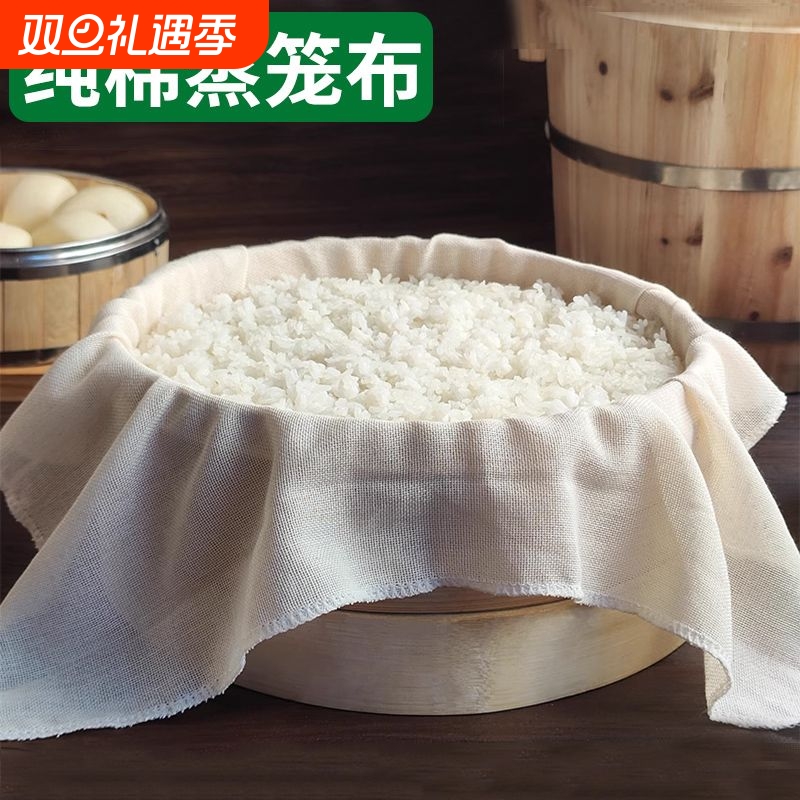 纯棉蒸笼布蒸饭纱布笼布屉布蒸笼垫子不粘沙布包豆腐布过滤布家用