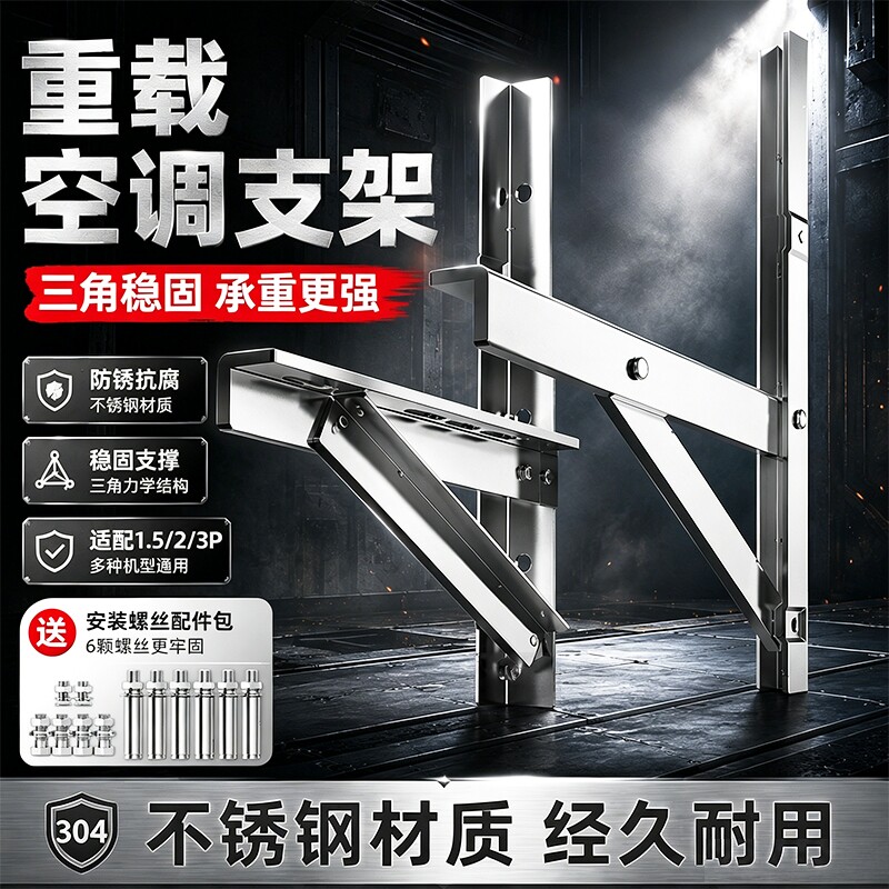 304不锈钢加厚空调支架外机置物架1.5/2/3匹全品牌通用三角挂架子