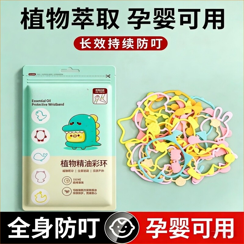 儿童精油手环户外随身2026新款防护神器大人婴儿宝宝专用驱蚊液虫