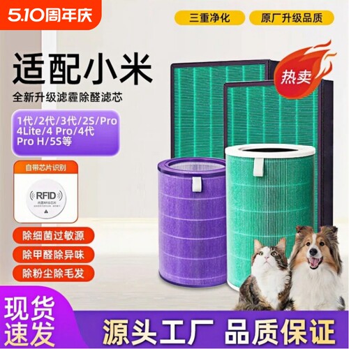 适配小米空气净化器复合滤芯2s/1/2/3代/4pro/4lite5米家除甲醛网