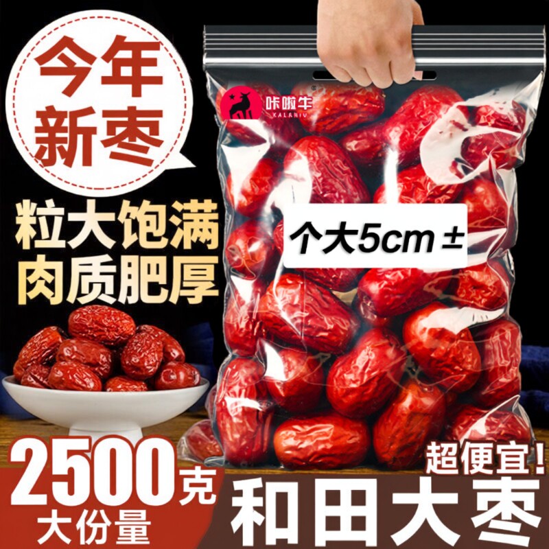 产地直销】新疆特级和田大枣特大红枣25年新货免洗骏枣特产孕妇