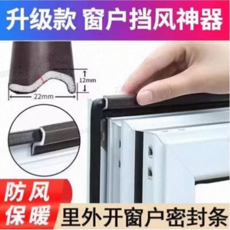 门窗密封条门缝门底防漏风缝隙贴防风保暖玻璃门窗户胶条挡风神器