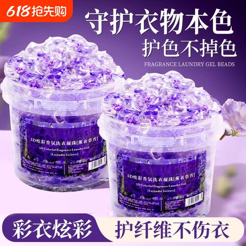 5D栀子花洗衣凝珠留香珠洗衣液球护色除菌三五合一持久留香型正品