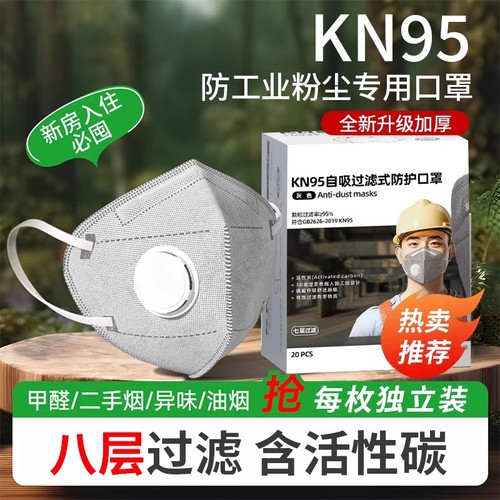 kn95口罩呼吸阀防尘活性炭电焊工