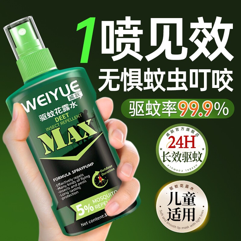 花露水驱蚊喷雾止痒儿童户外强效驱虫持久留香幼儿专用防叮咬蚊液