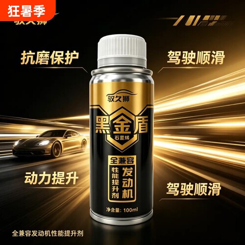 新型黑金盾石墨烯抗磨剂保护剂