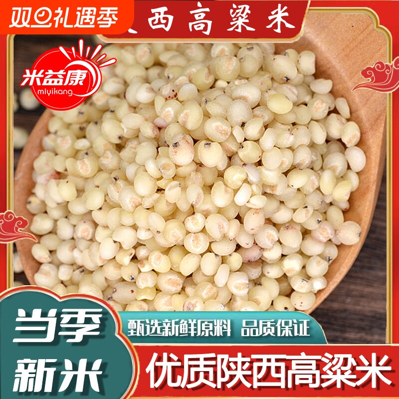 陕北米脂精选高粱米特产农家自产煮粥粗粮真空包装煮粥糙米粗粮