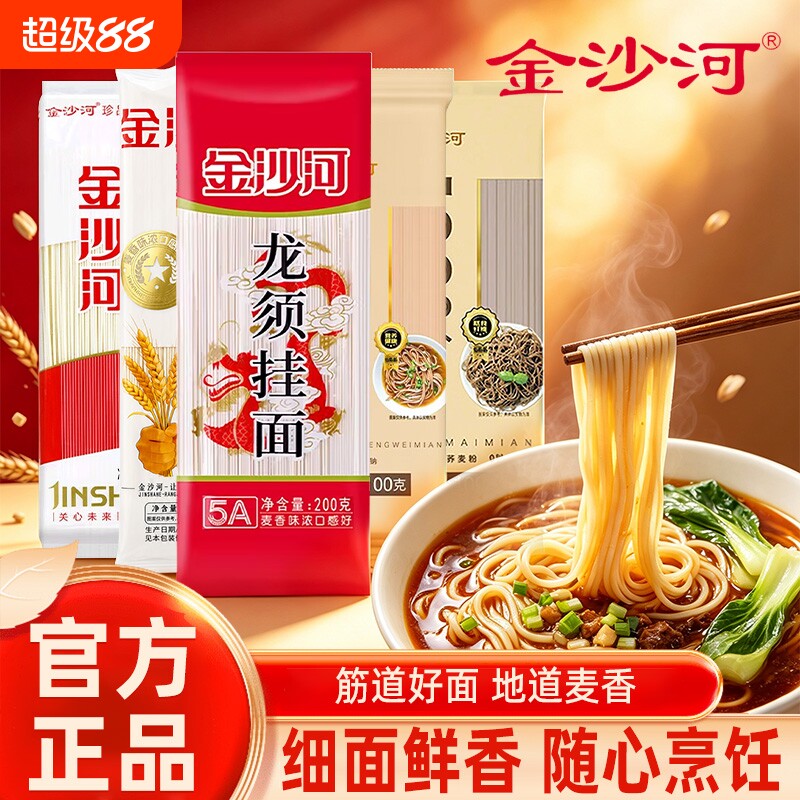 金沙河鸡蛋挂面小袋装独立包装100g拌面汤面早餐全麦面龙须面