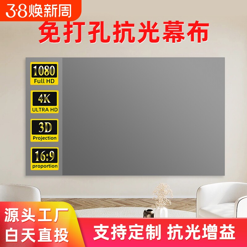 【全新升级】便携可折叠金属抗光幕布投影幕布免打孔投影布墙贴60寸72寸84寸100寸120寸133寸卧室投影仪幕布