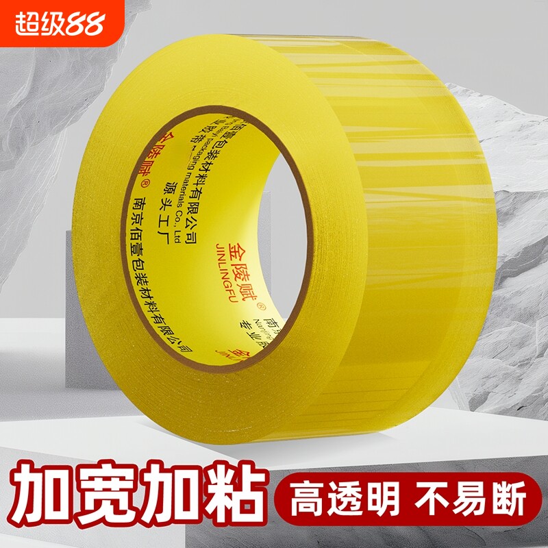透明胶带胶布大卷快递打包封箱胶带封口专用胶纸整箱批发切割器加宽大号胶带胶纸包装强力高透明回购固定测试