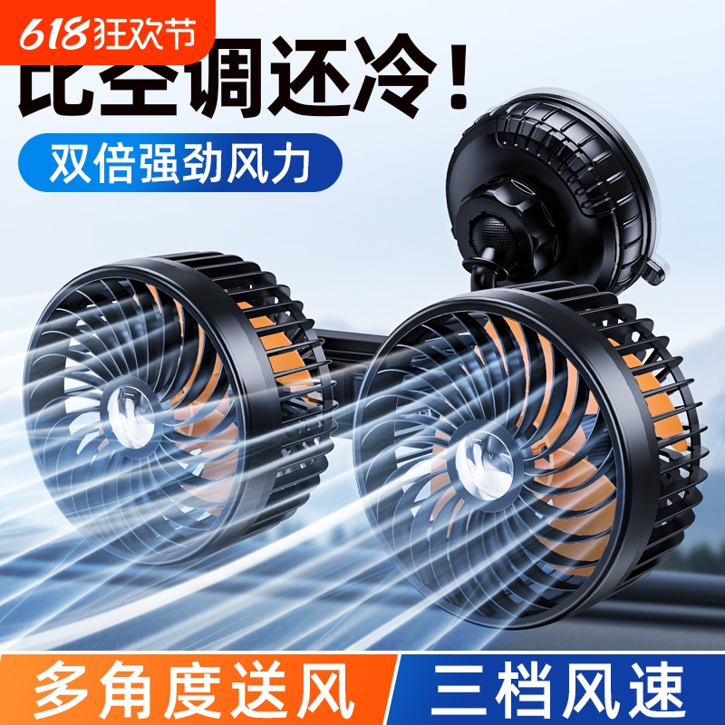 车载电风扇吸盘式12伏24V大货车面包车适用强力制冷静音多档调速