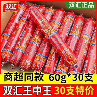 速发60g王中王火腿肠双汇新日期