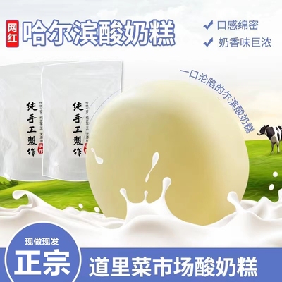 内蒙特产酸奶糕哈尔滨同款零食