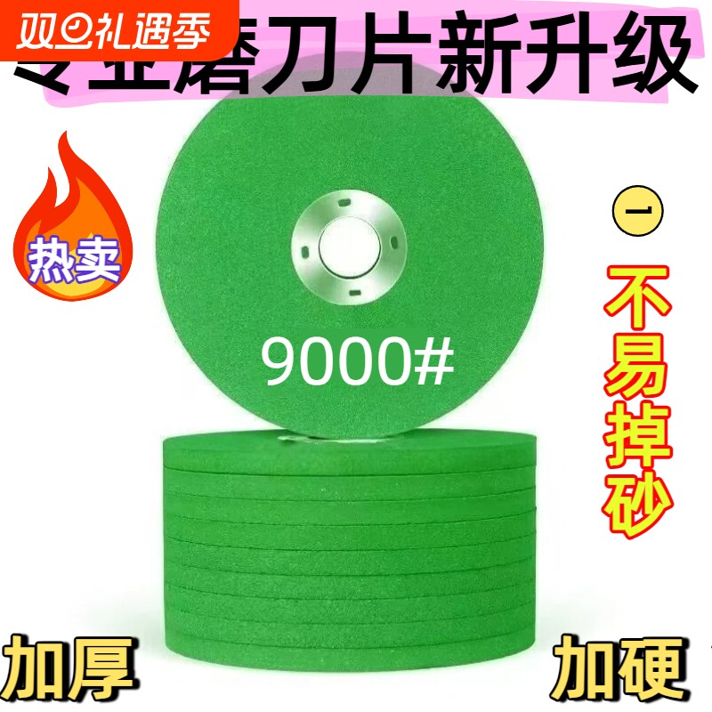 磨刀砂轮精磨砂轮超细角磨机硬磨菜刀钻头磨光片耐磨精细抛光神器