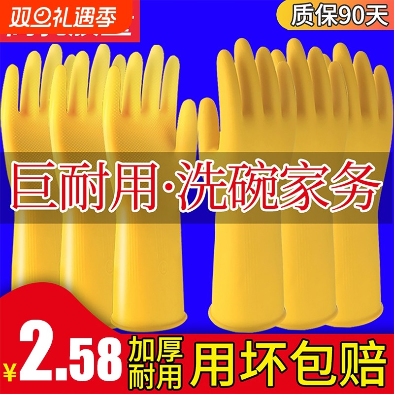 胶手套橡胶耐磨防水乳胶厨房洗碗女加厚胶皮家务牛筋耐用劳保清洁