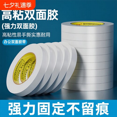 金陵赋高粘度大卷儿童手工双面胶