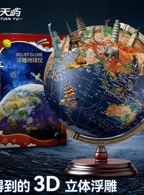 天屿新款浮雕点读发光地球仪3D立体凹凸智能AR32cm大号带灯高档礼品摆件玩具初中地理地形教学英文政区