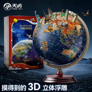天屿新款浮雕点读发光地球仪3D立体凹凸智能AR32cm大号带灯高档礼品摆件玩具初中地理地形教学英文政区