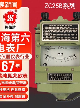 上海梅格摇表500v兆欧表1000v电力工zc25b-3/1/2/4绝缘电阻测试仪